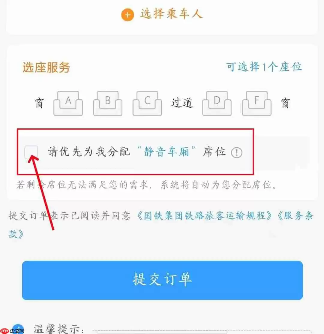 《12306》静音车厢是几号车厢解答