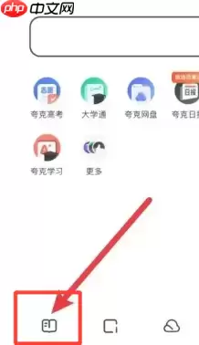 夸克如何搜索男人喜欢的 夸克如何搜索电影资源