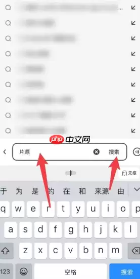夸克如何搜索男人喜欢的 夸克如何搜索电影资源