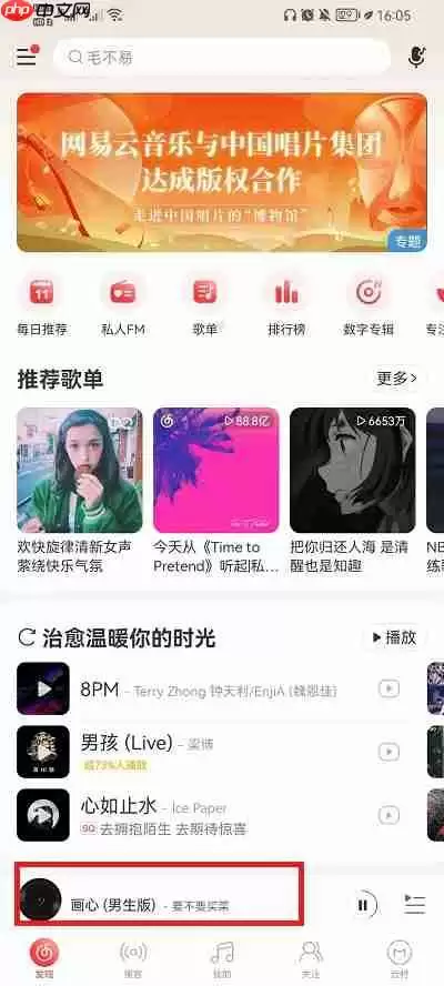 网易云音乐怎么设置音效