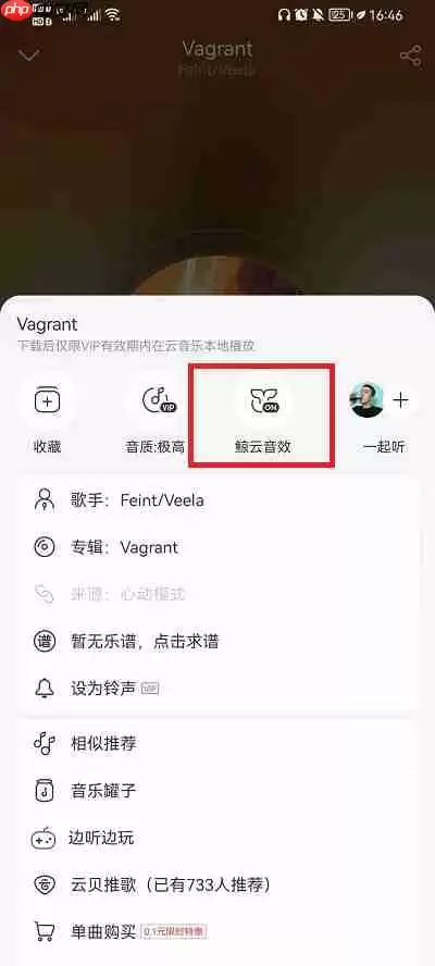 网易云音乐怎么设置音效