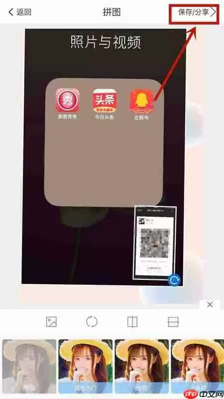 手机美图秀秀如何叠图_手机美图秀秀叠图方法详解