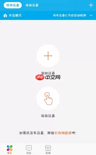 萤石云视频摄像头如何添加