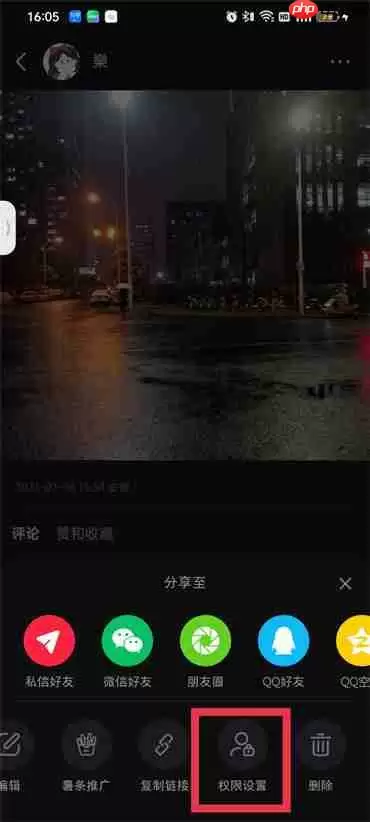 小红书笔记怎么设置仅自己可见
