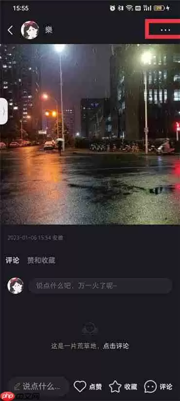 小红书笔记怎么设置仅自己可见
