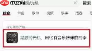 网易云音乐如何查看听歌总时长