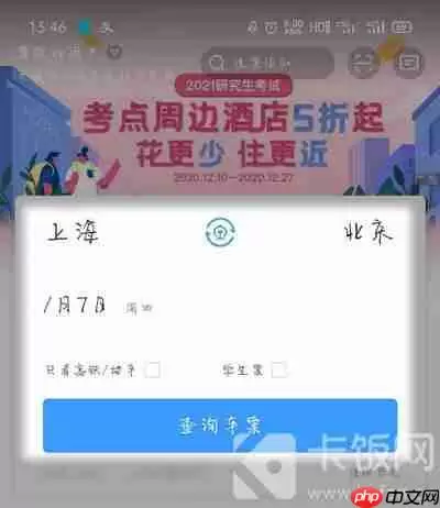 12306静音车厢怎么购买车票