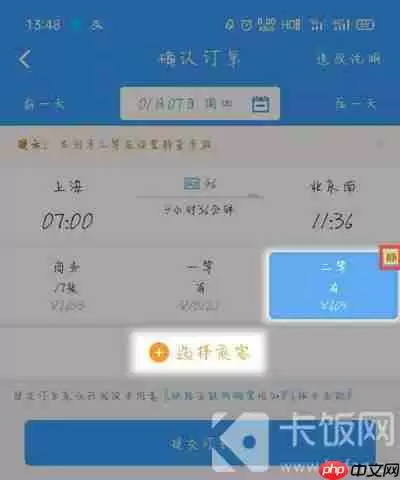 12306静音车厢怎么购买车票