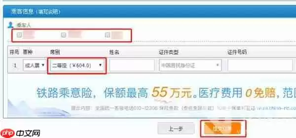 12306静音车厢怎么购买车票