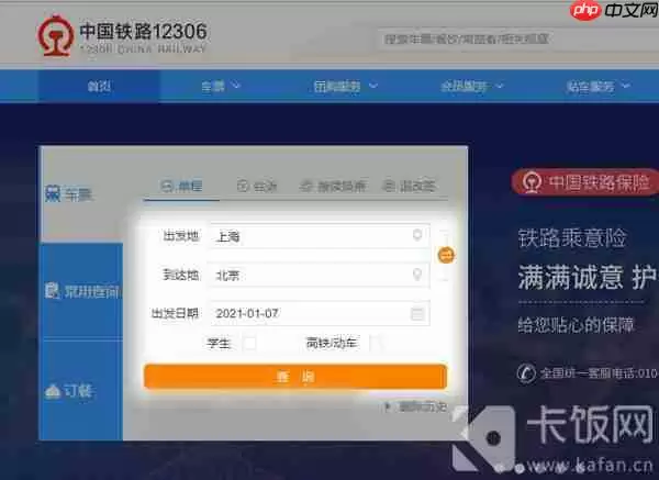 12306静音车厢怎么购买车票