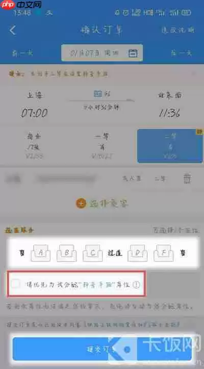 12306静音车厢怎么购买车票