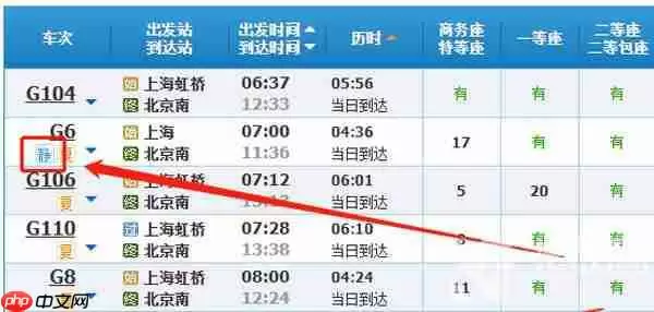 12306静音车厢怎么购买车票