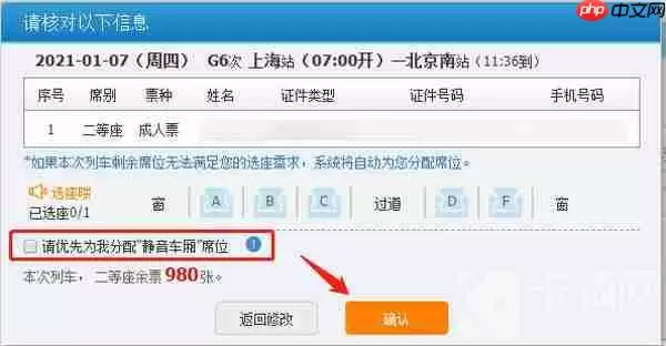 12306静音车厢怎么购买车票