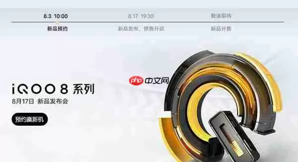 IQOO8系列什么时候上市