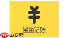 鲨鱼记账APP怎么导出数据？导出数据的操作方法说明