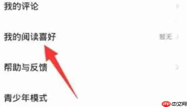 七猫小说怎么更换读书喜好