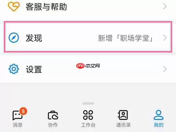 钉钉头像挂件怎么取消