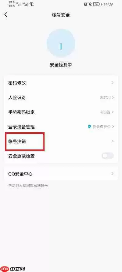 如何注销qq
