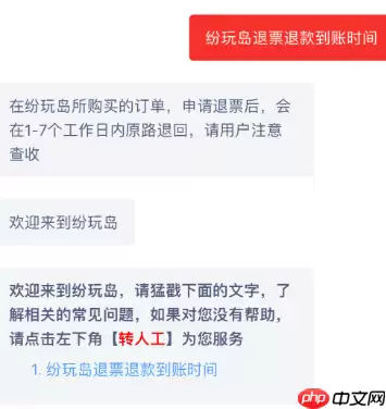 纷玩岛退款几天到账多久到账 纷玩岛退款审核要多久