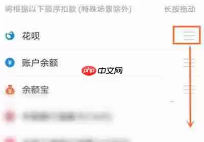 支付宝怎么取消花呗优先