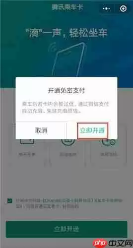 微信怎么开通腾讯乘车卡？开通腾讯乘车卡流程解析