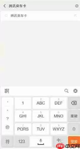 微信怎么开通腾讯乘车卡？开通腾讯乘车卡流程解析