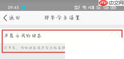 QQ那年今日怎么关闭