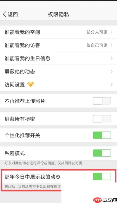 QQ那年今日怎么关闭