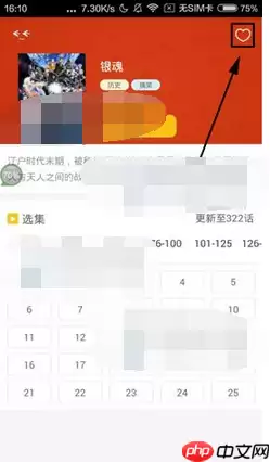 在漫画岛里怎么将动画收藏起来？将动画收藏起来步骤分享