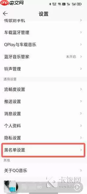 QQ音乐怎么屏蔽歌手