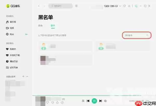 QQ音乐怎么屏蔽歌手