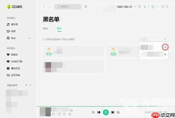 QQ音乐怎么屏蔽歌手