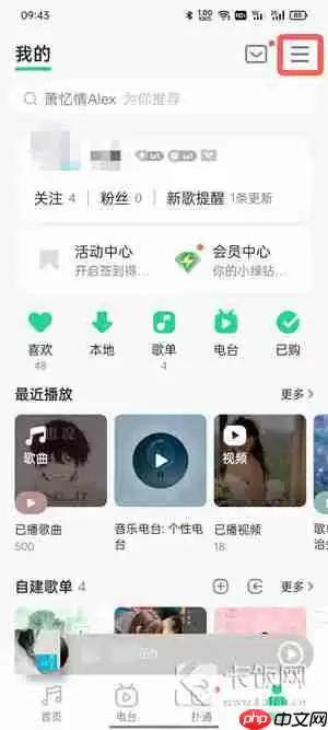 QQ音乐怎么屏蔽歌手