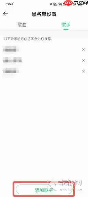 QQ音乐怎么屏蔽歌手