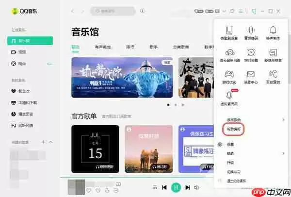 QQ音乐怎么屏蔽歌手