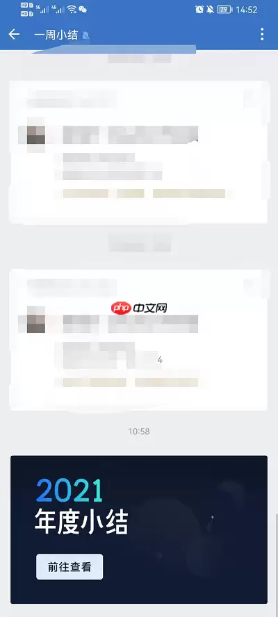 企业微信年度小结在哪里看