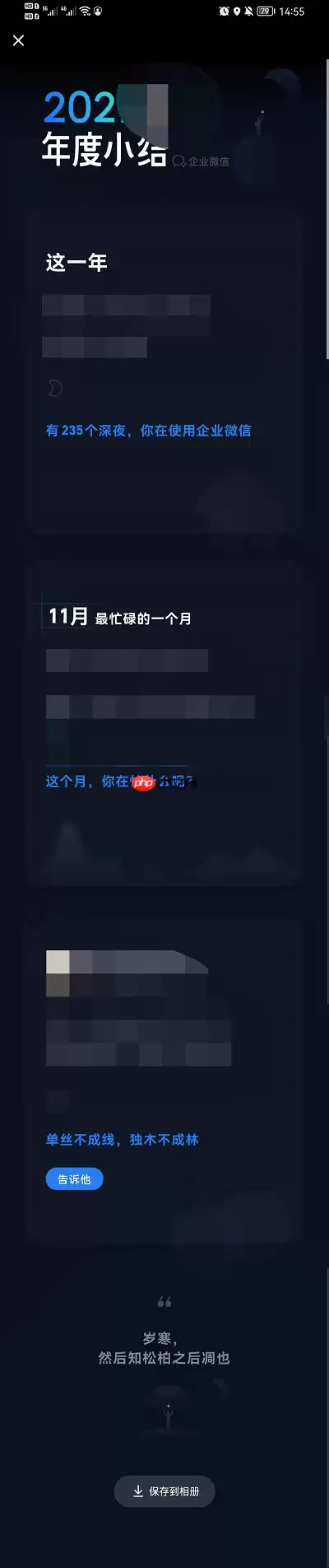 企业微信年度小结在哪里看
