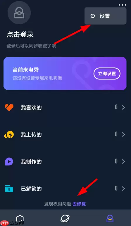 豹来电怎么开启权限？豹来电开启权限的步骤分享