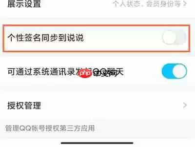 QQ签名怎么和空间同步