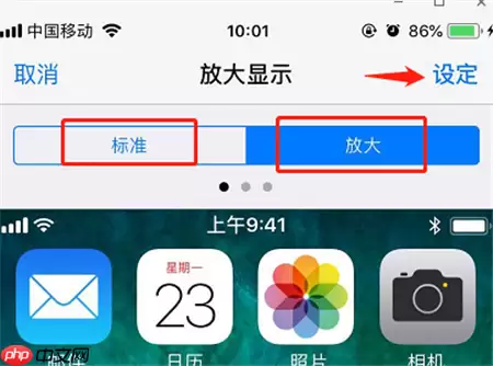 在iPhonexs中怎么调整桌面图标大小？调整桌面图标大小的详细方法分享