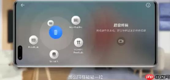 鸿蒙超级终端使用教程