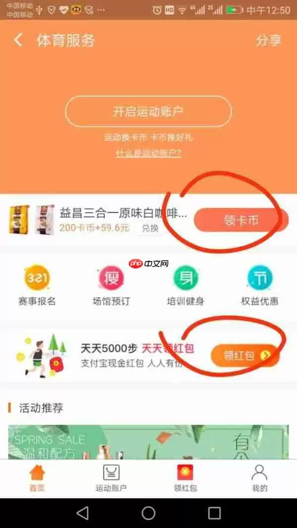 在支付宝里怎么参加运动红包挑战赛？参加运动红包挑战赛的流程一览