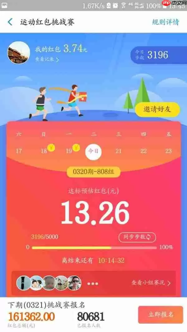 在支付宝里怎么参加运动红包挑战赛？参加运动红包挑战赛的流程一览