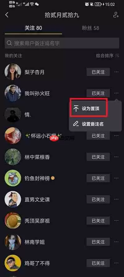 抖音怎么置顶关注的人