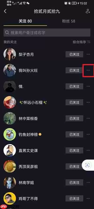 抖音怎么置顶关注的人