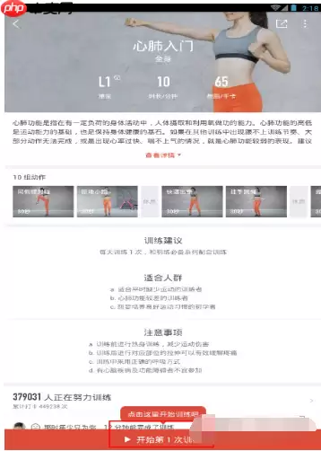 火辣健身APP如何进行打卡？打卡的方法介绍