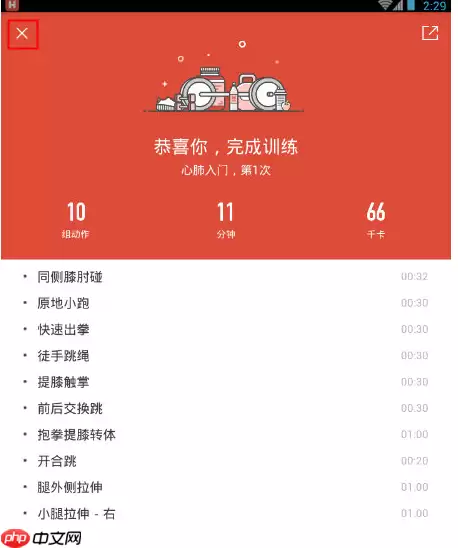 火辣健身APP如何进行打卡？打卡的方法介绍