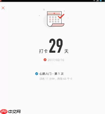 火辣健身APP如何进行打卡?打卡的方法介绍