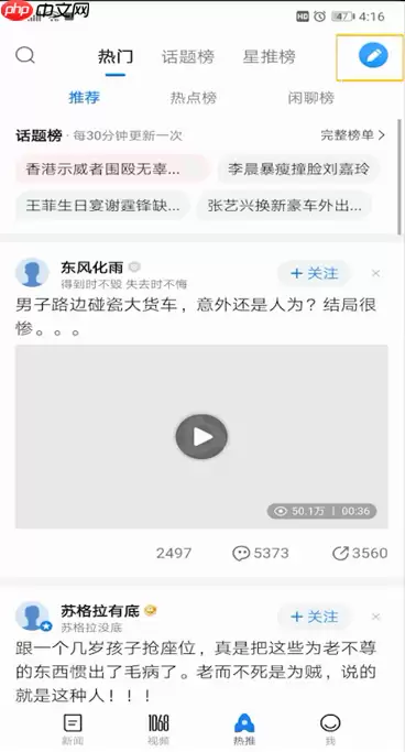 腾讯新闻如何发文章?腾讯新闻发文章步骤解析