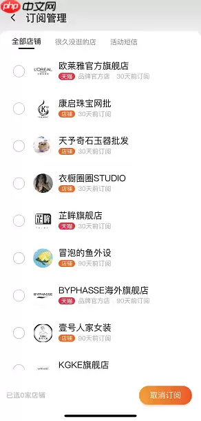 淘宝订阅批量管理怎么操作